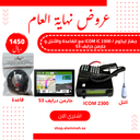 جهاز ايكوم / ICOM IC 2300 مع القاعدة والأنتل و جارمن درايف 53