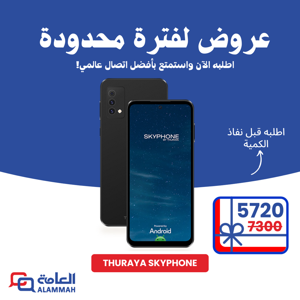 هاتف الثريا سكاي فون - THURAYA SKYPHONE  عروض يوم التأسيس