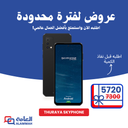 هاتف الثريا سكاي فون - THURAYA SKYPHONE  عروض يوم التأسيس