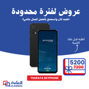 هاتف الثريا سكاي فون - THURAYA SKYPHONE  عروض يوم التأسيس